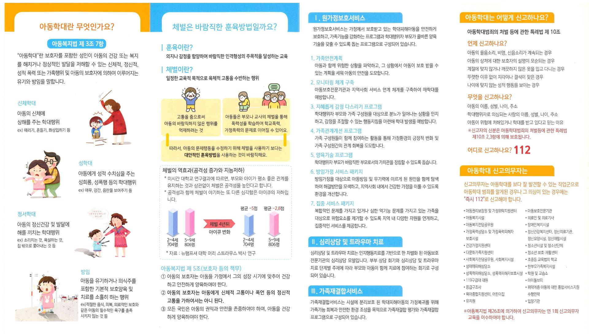 학대예방을 위한 아동보호 홍보 리플릿 제작-천안시 아동학대 예방에 적극 나선다 : 뉴스투유