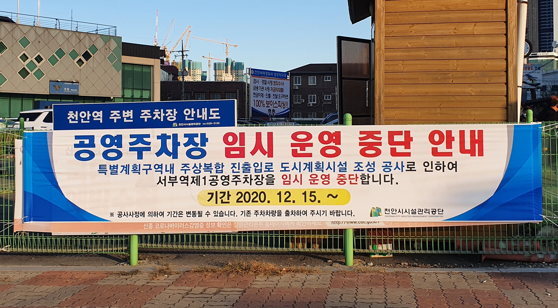 서부역 제1공영주차장 운영 중단한다-천안시시설관리공단 : 뉴스투유 서부역 제1공영주차장 운영 중단한다-천안시시설관리공단 : 뉴스투유