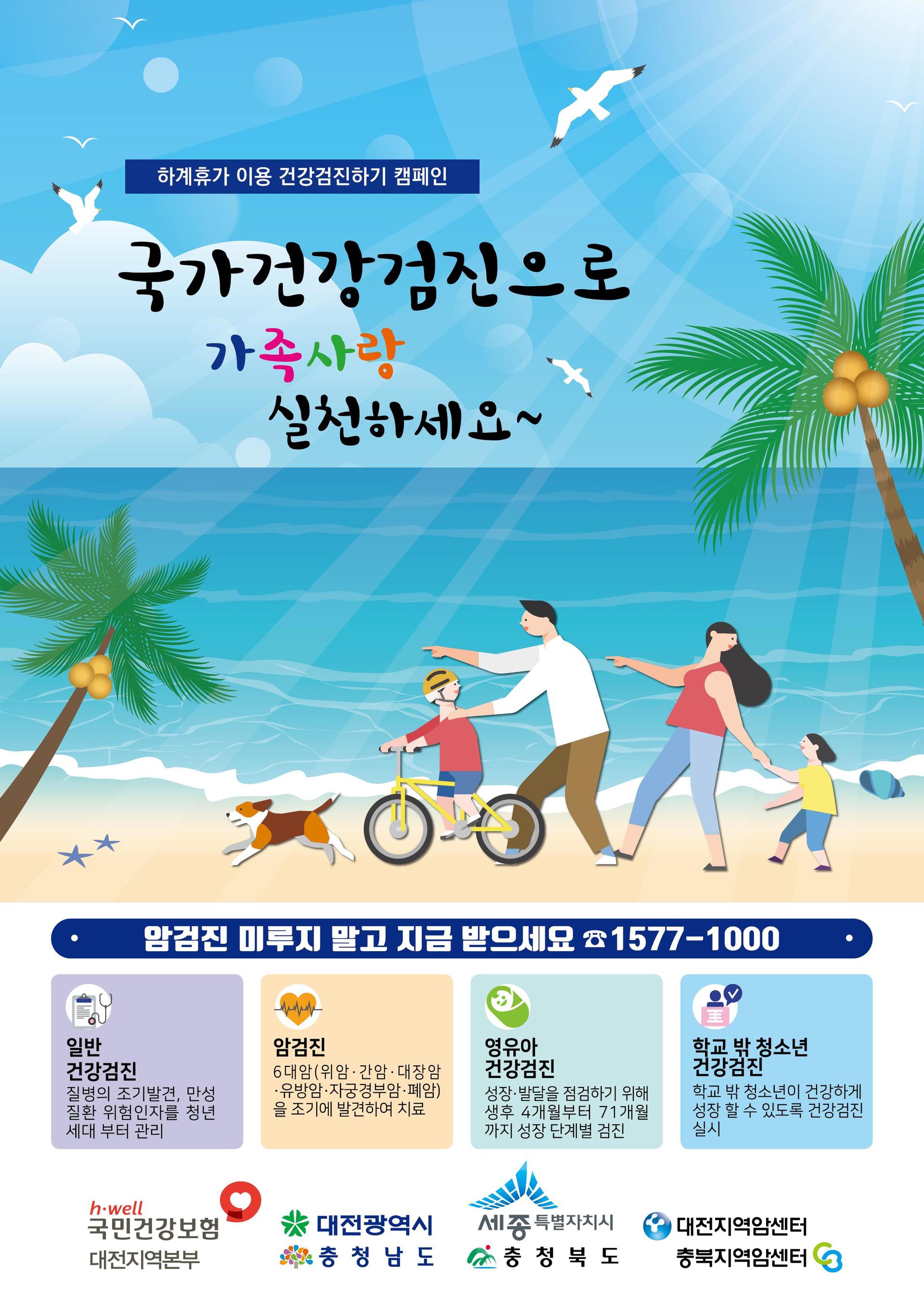 천안시, 여름 휴가기간에 미리 건강검진 하세요! : 뉴스투유