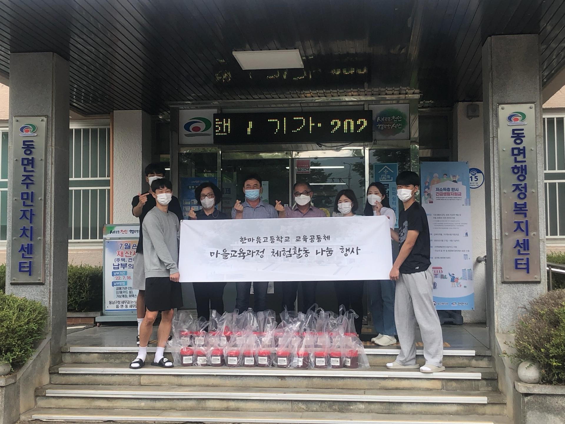 천안시 동면 한마음고등학교, 직접 만든 고추장 24통 기증 : 뉴스투유