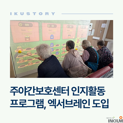 양주 다올누리 주야간보호센터, 디지털 인지활동 프로그램 운영 확대