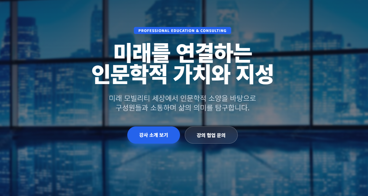 [바이브 코딩으로 제작한 홈페이지 예시]