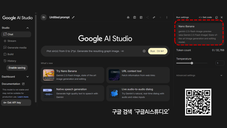 [실시간 AI 및 최신 생성형 AI 엔진을 경험할 수 있는 ‘구글 AI 스튜디오’]