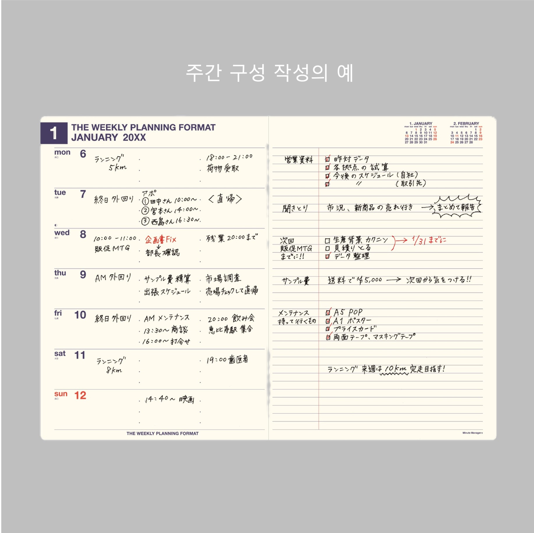 MINUTE MANAGER 2027 A5(IV)_Japan