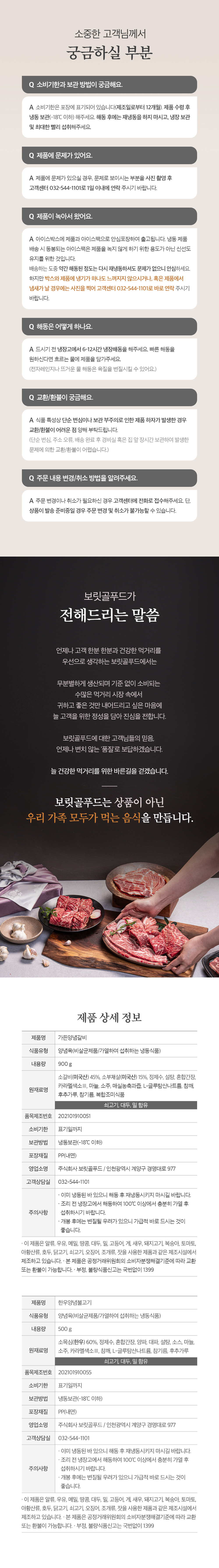 가든 스페셜세트1 (가든2팩+불고기1팩)