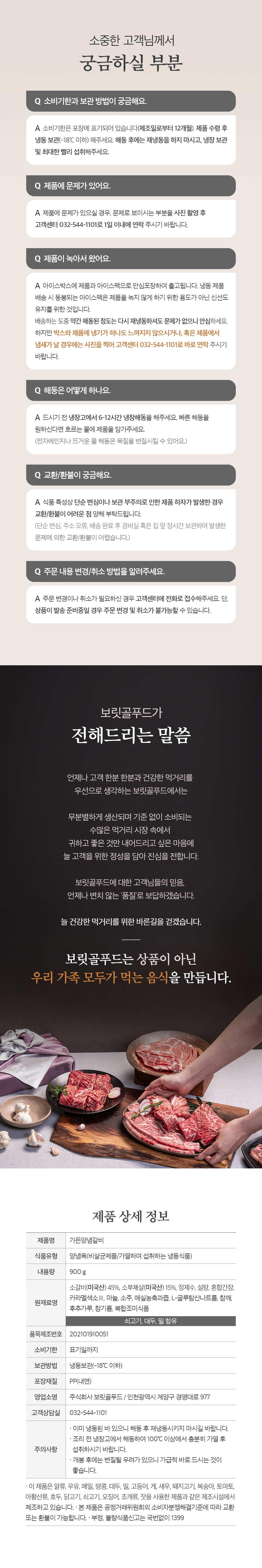 가든양념갈비 세트
