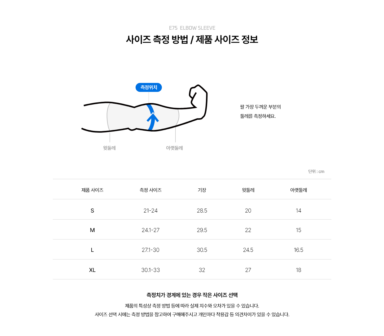 E75 컴프레션 엘보우 슬리브 세트 [블랙] - 공용