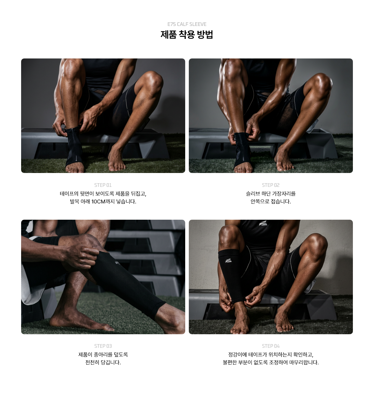 (NEW) E75 컴프레션 카프 슬리브 세트 [블랙] - 공용
