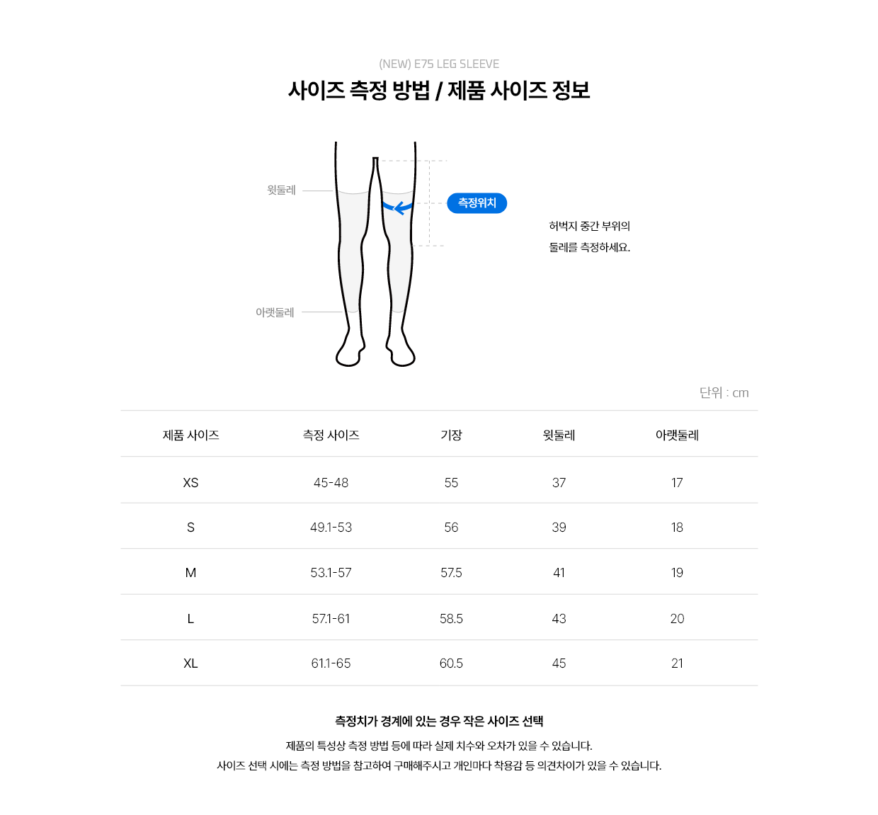 (NEW) E75 컴프레션 레그 슬리브 싱글 [블랙] - 공용