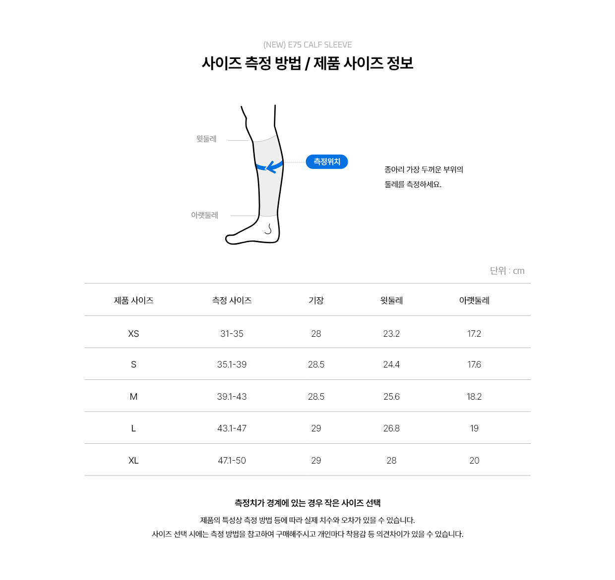 (NEW) E75 컴프레션 카프 슬리브 세트 [블랙] - 공용