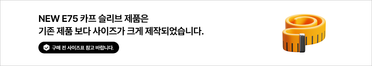 (NEW) E75 컴프레션 카프 슬리브 세트 [화이트] - 공용