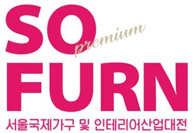 서울국제가구 및 인테리어산업대전
