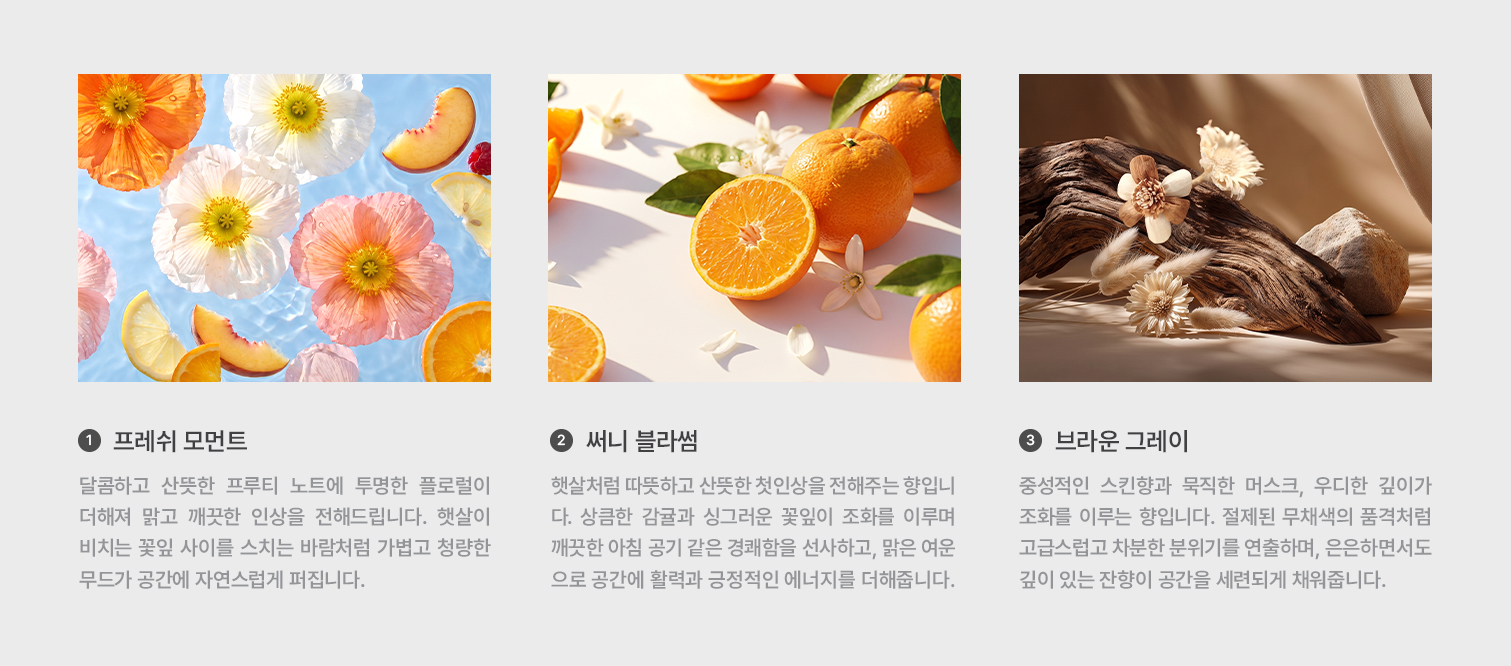 플라워 피규어 방향제