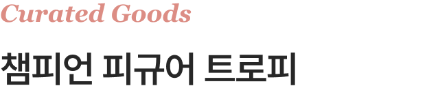 Curated Goods / 스타트 씨드키트