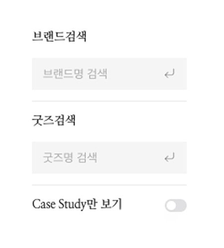 찾으시는 브랜드가 있다면, 이름으로 바로