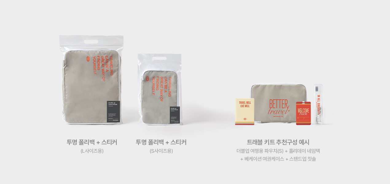 더블업 트래블 파우치