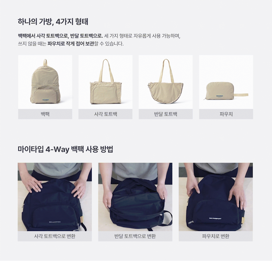 마이타입 4-Way 백팩