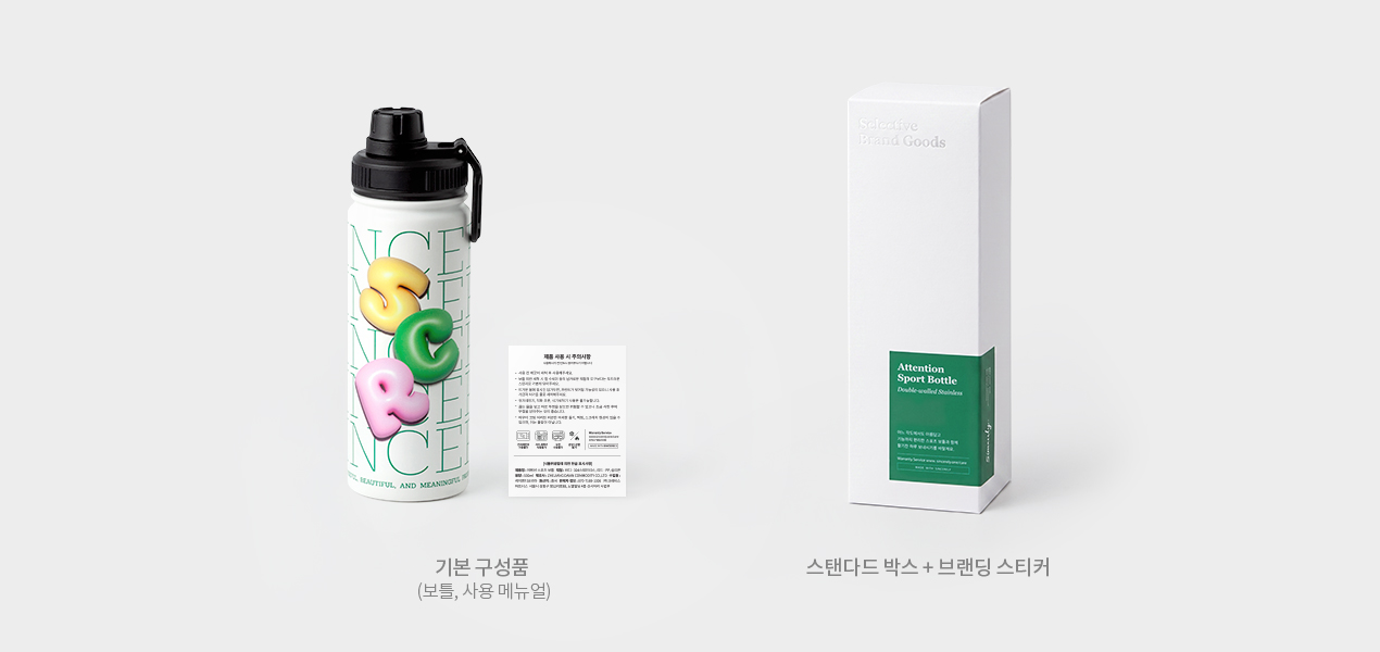 어텐션 스포츠 보틀