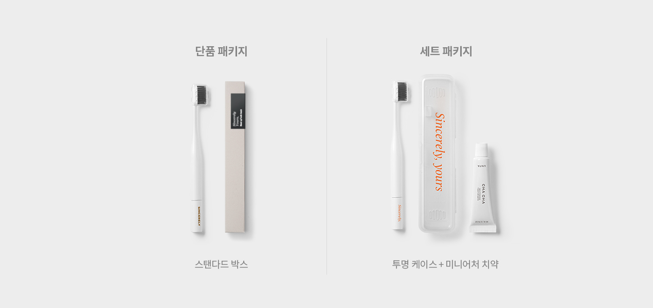 스탠드-업 칫솔