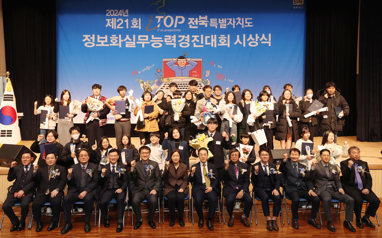 2024 정보화실무능력경진대회 시상식