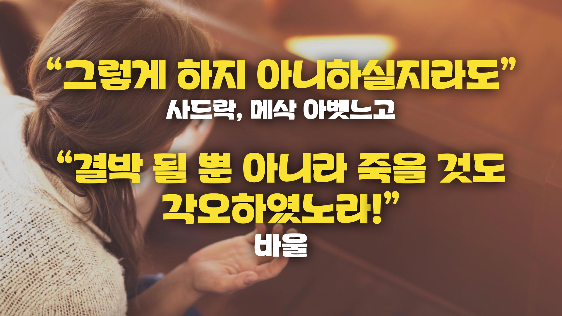 다니엘 사드락 메삭과 아벳느고