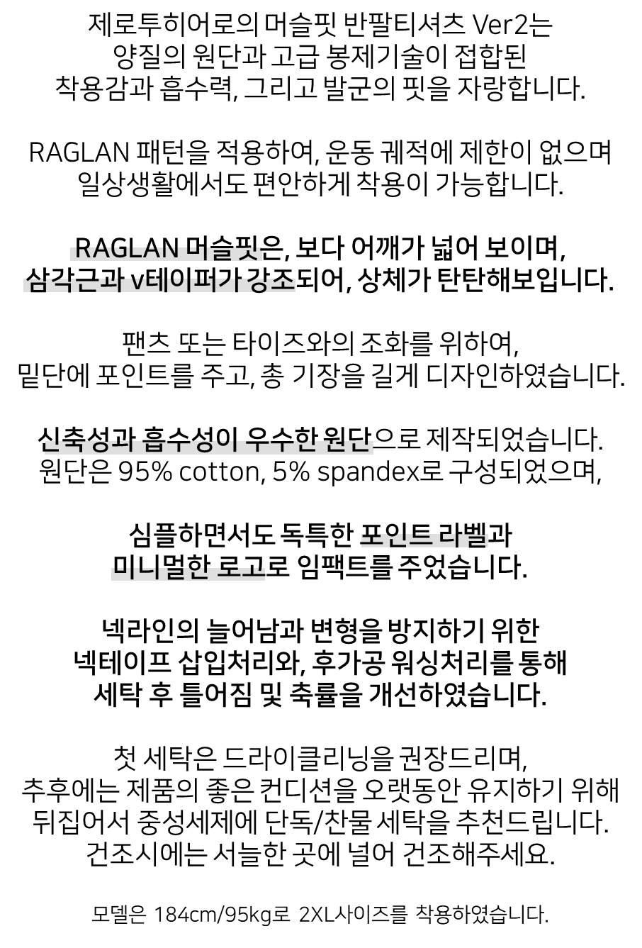 제로투히어로 머슬핏 반팔 티셔츠 Ver2. 다섯가지의 색상 나그랑 머슬핏은 어깨를 더욱 넓어보이게 합니다.