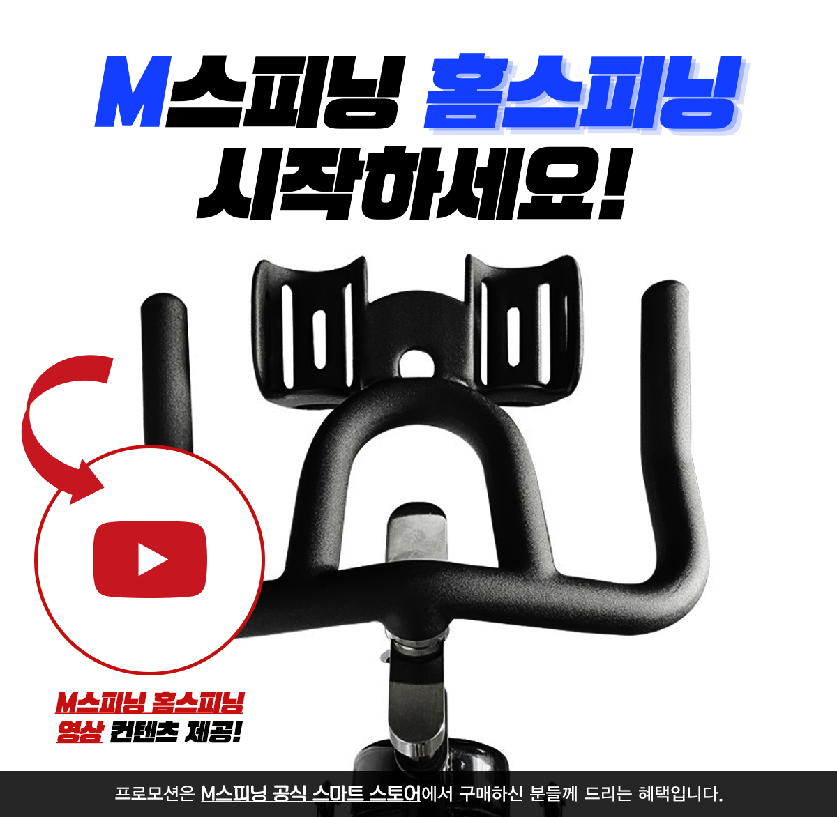 NEW 스핀 바이크 M2 (스피닝 강사 퍼포먼스 전문가용)