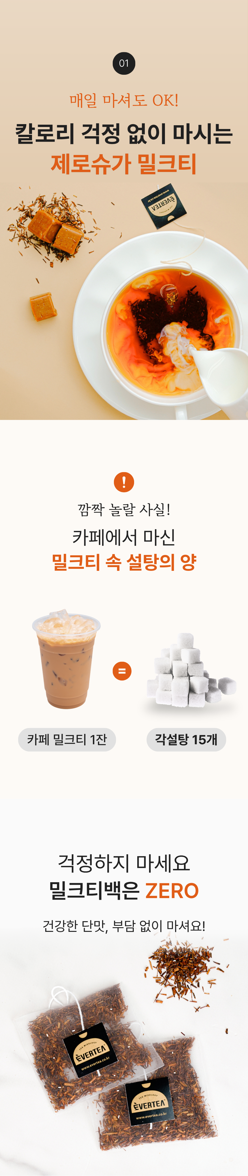 루이보스카라멜향 밀크티백
