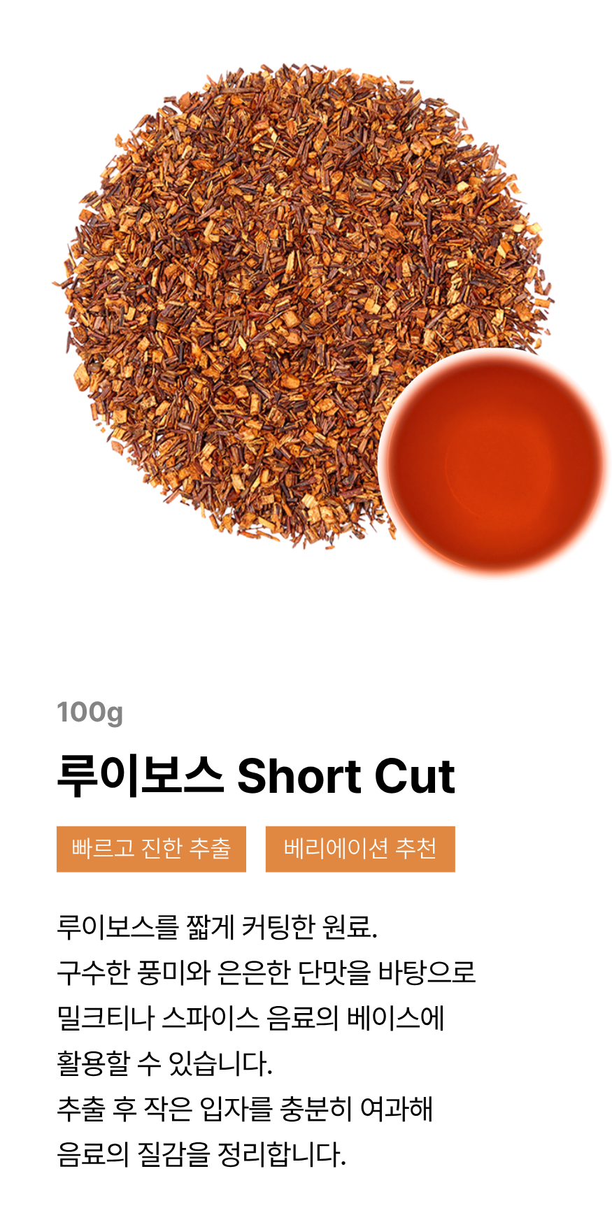[선수전용] 골든티어워드 공식 경연용 차 원료