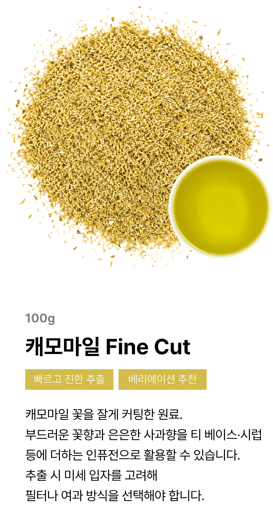 [선수전용] 골든티어워드 공식 경연용 차 원료