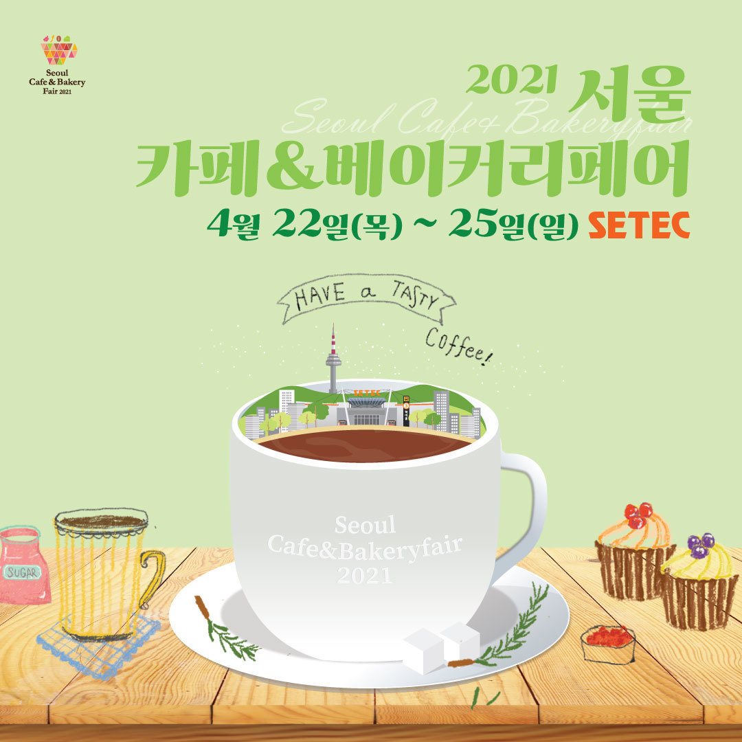 2021 서울 카페&베이커리페어에 초대합니다 : 이벤트 | 에버티 온라인티룸 2021 서울 카페&베이커리페어에 초대합니다 : 이벤트 | 에버티 온라인티룸