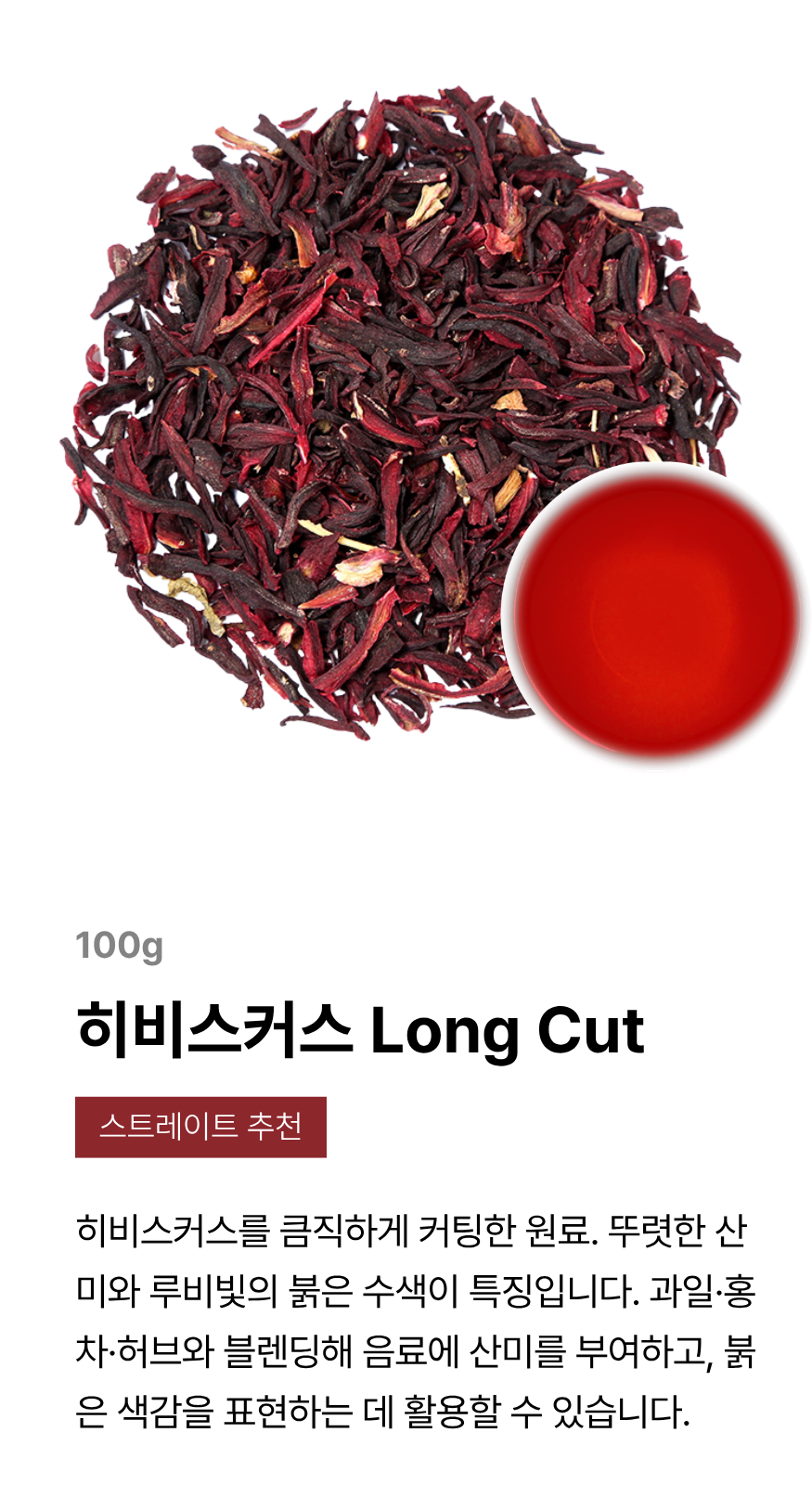 [선수전용] 골든티어워드 공식 경연용 차 원료