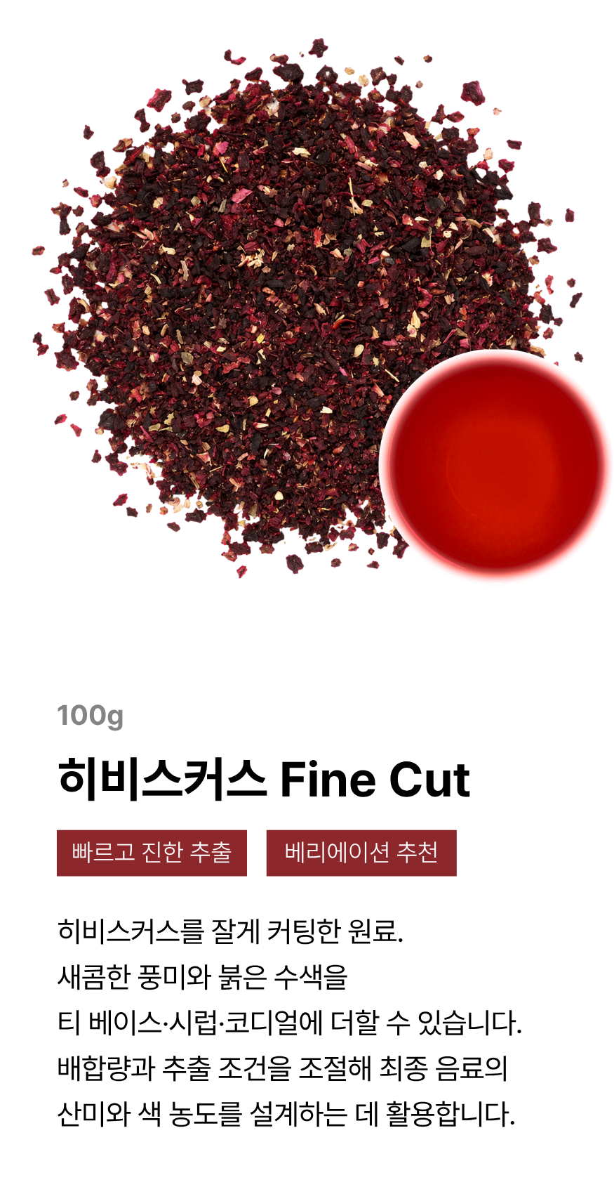 [선수전용] 골든티어워드 공식 경연용 차 원료