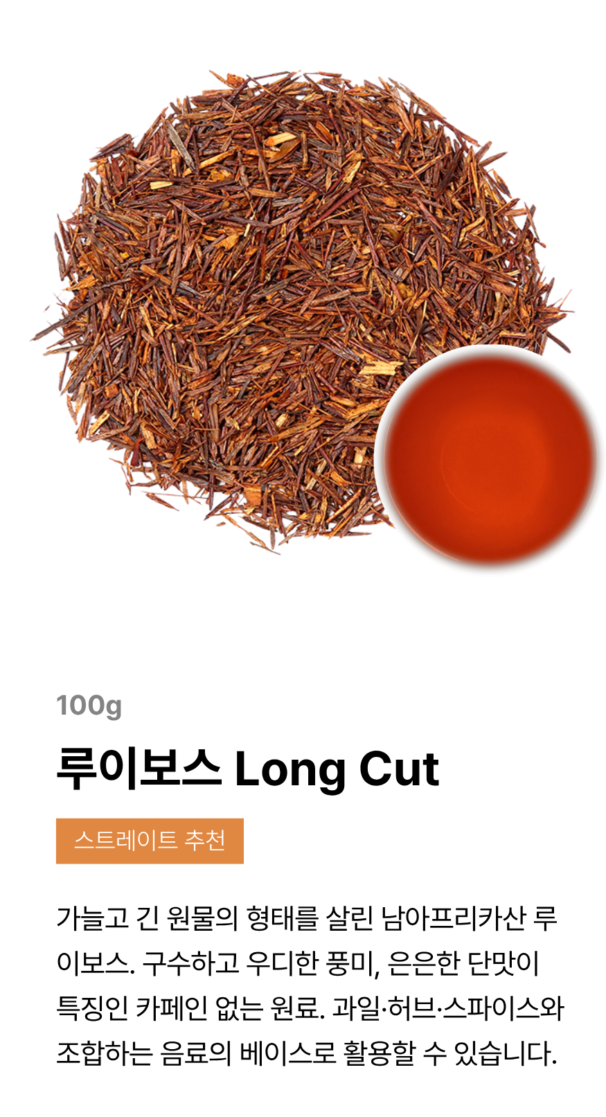 [선수전용] 골든티어워드 공식 경연용 차 원료