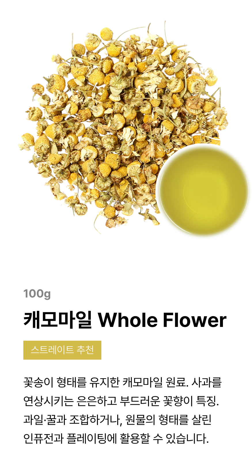 [선수전용] 골든티어워드 공식 경연용 차 원료
