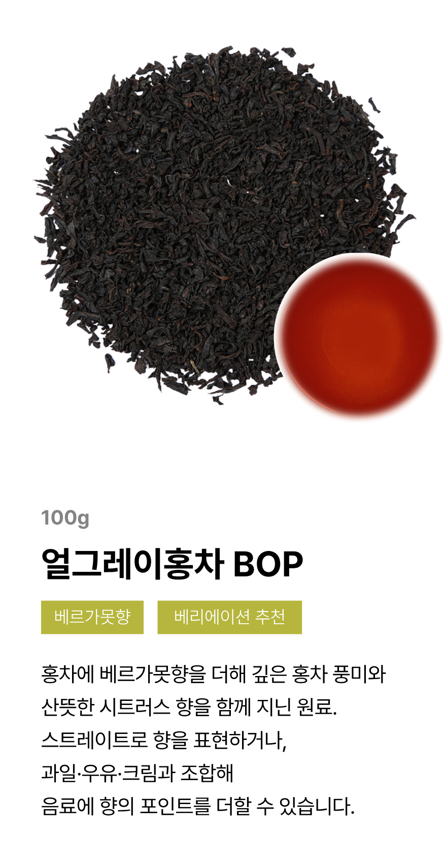 [선수전용] 골든티어워드 공식 경연용 차 원료