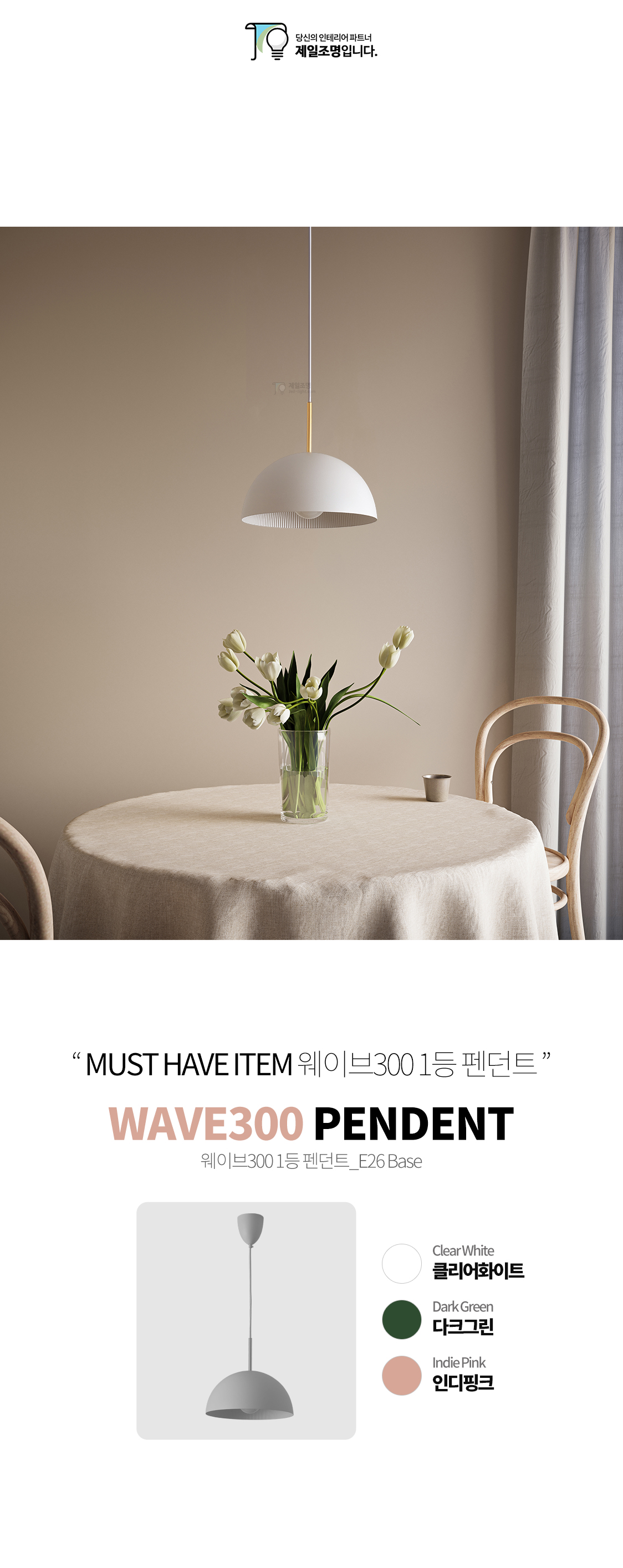 식탁등 라이마스 웨이브 펜던트 아고라이팅