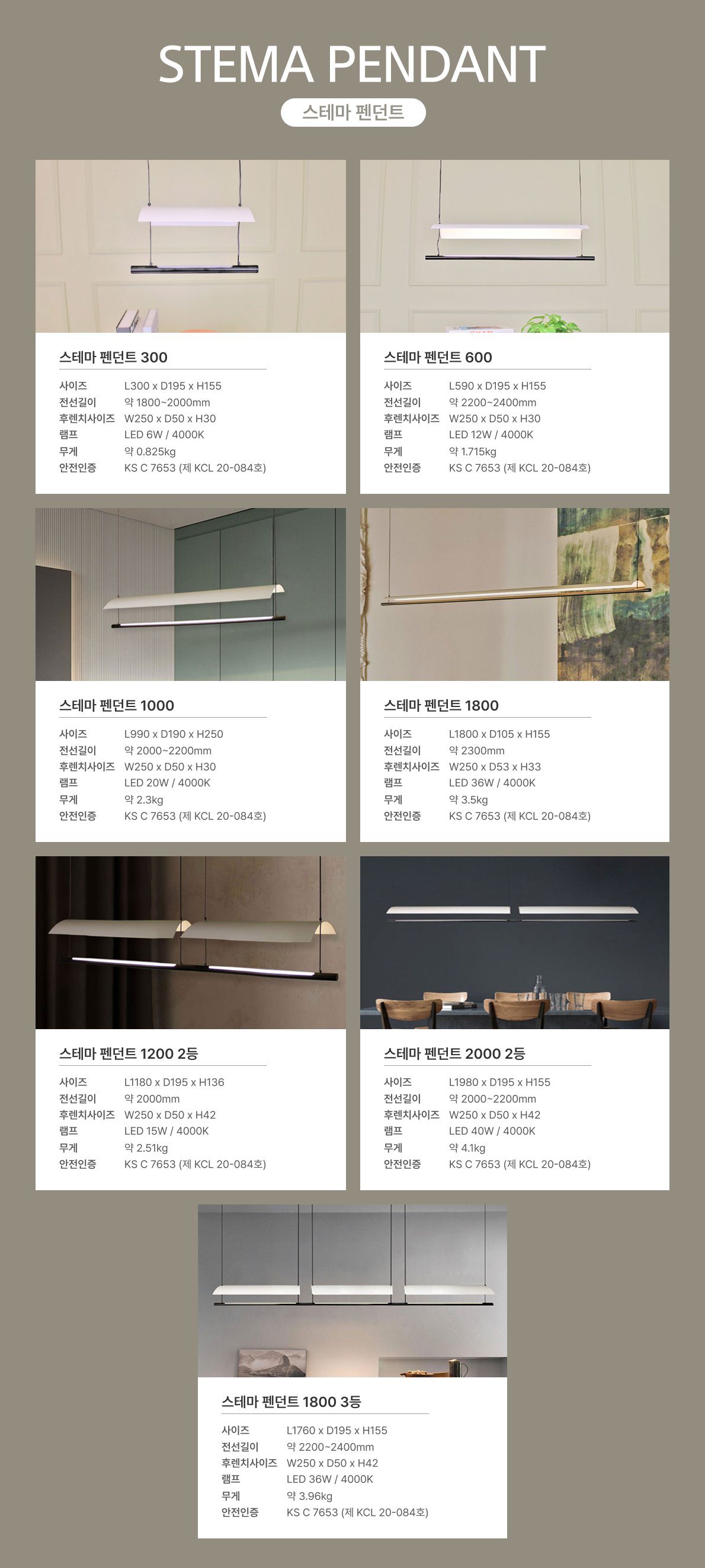 [P/D] LED 스테마 펜던트 (1단/2단/3단)
