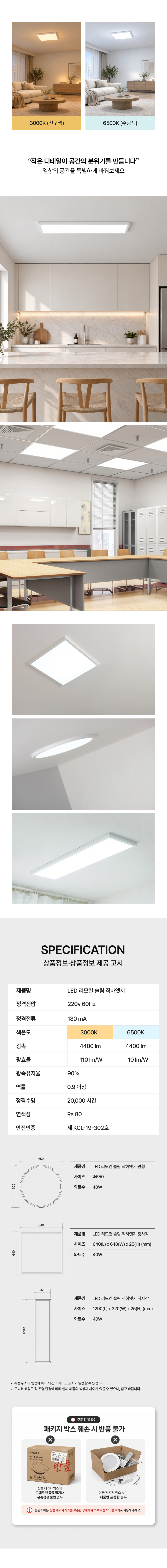 [거실/방등] LED 리모컨 슬림 직하엣지 색변환 디밍 (원형650/사각640/사각1290x320) [B2B]