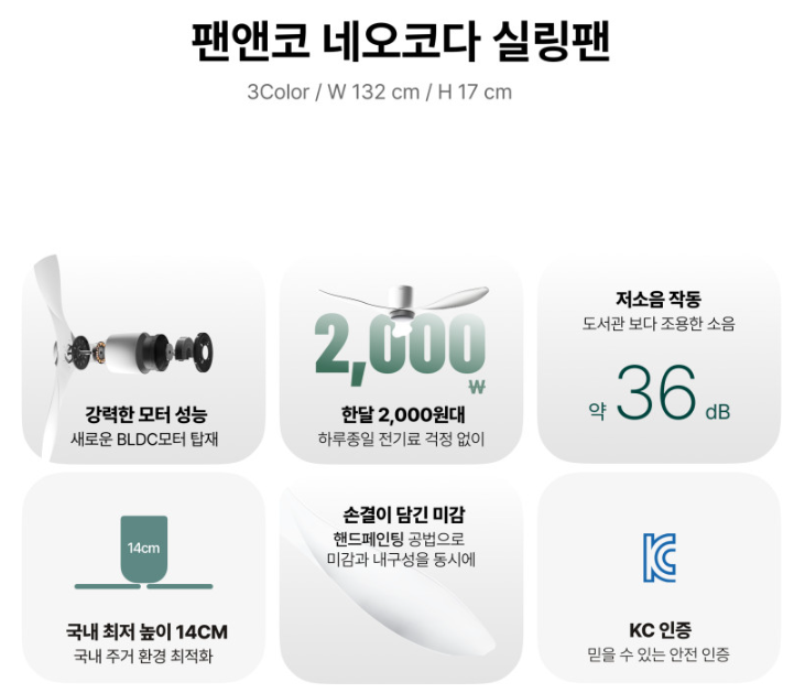 [실링팬] NEW 팬앤코 정품 코다&네오코다 씰링팬 132cm