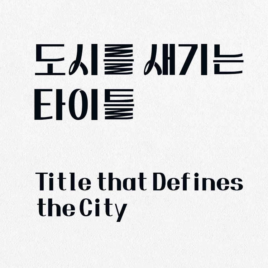 정묵 트래블페스타