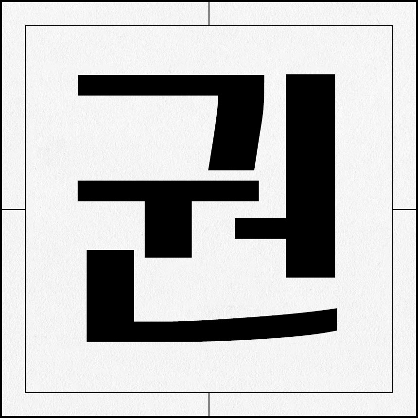 정묵 트래블페스타
