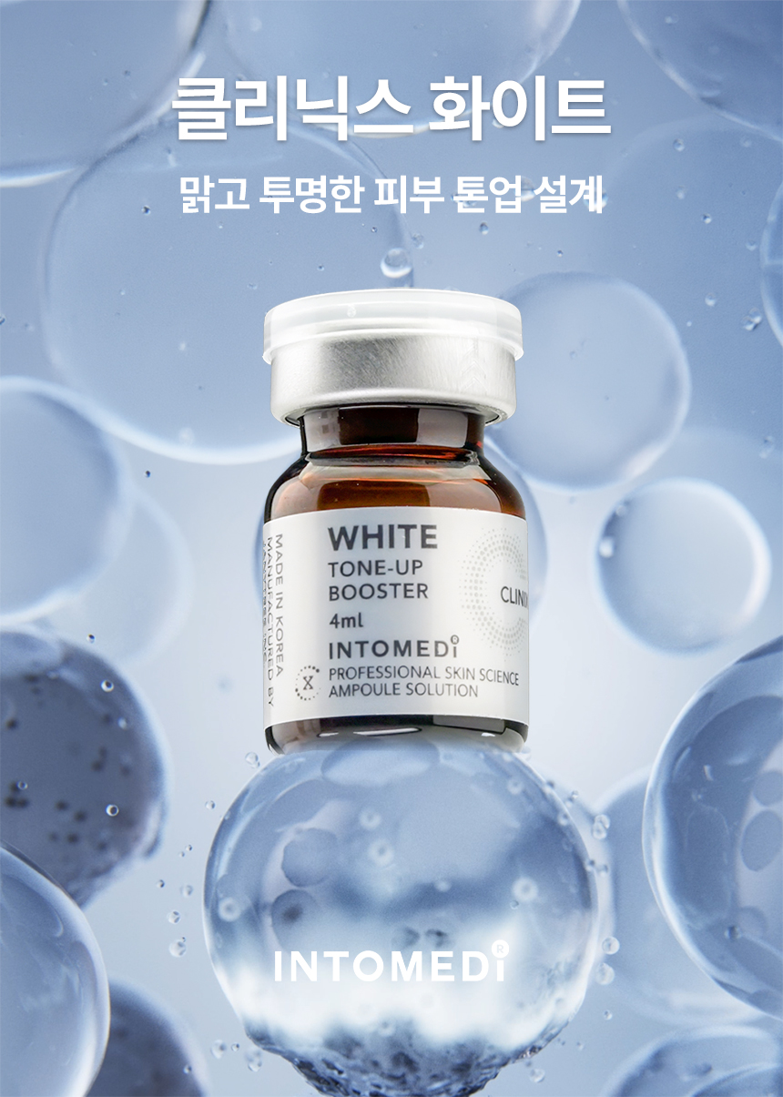 클리닉스 화이트