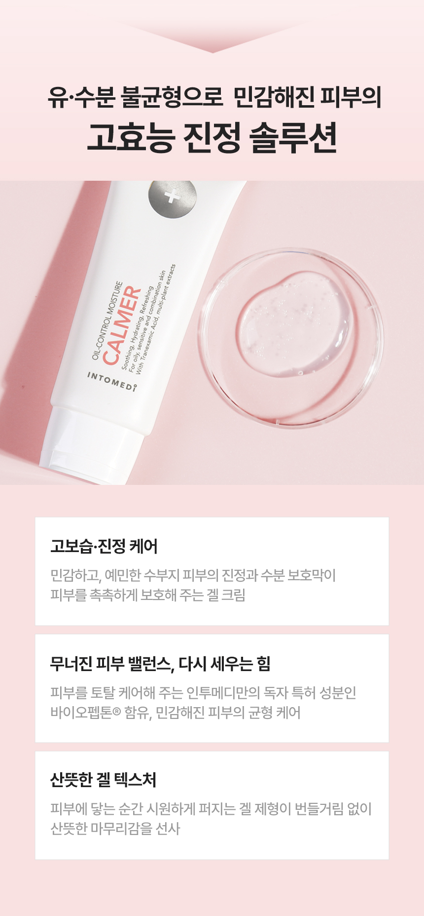 calmer-gel_03