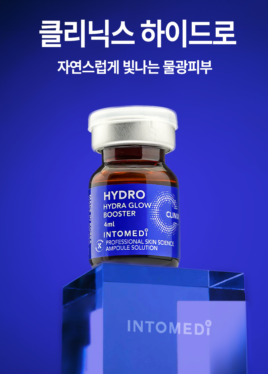 클리닉스 하이드로
