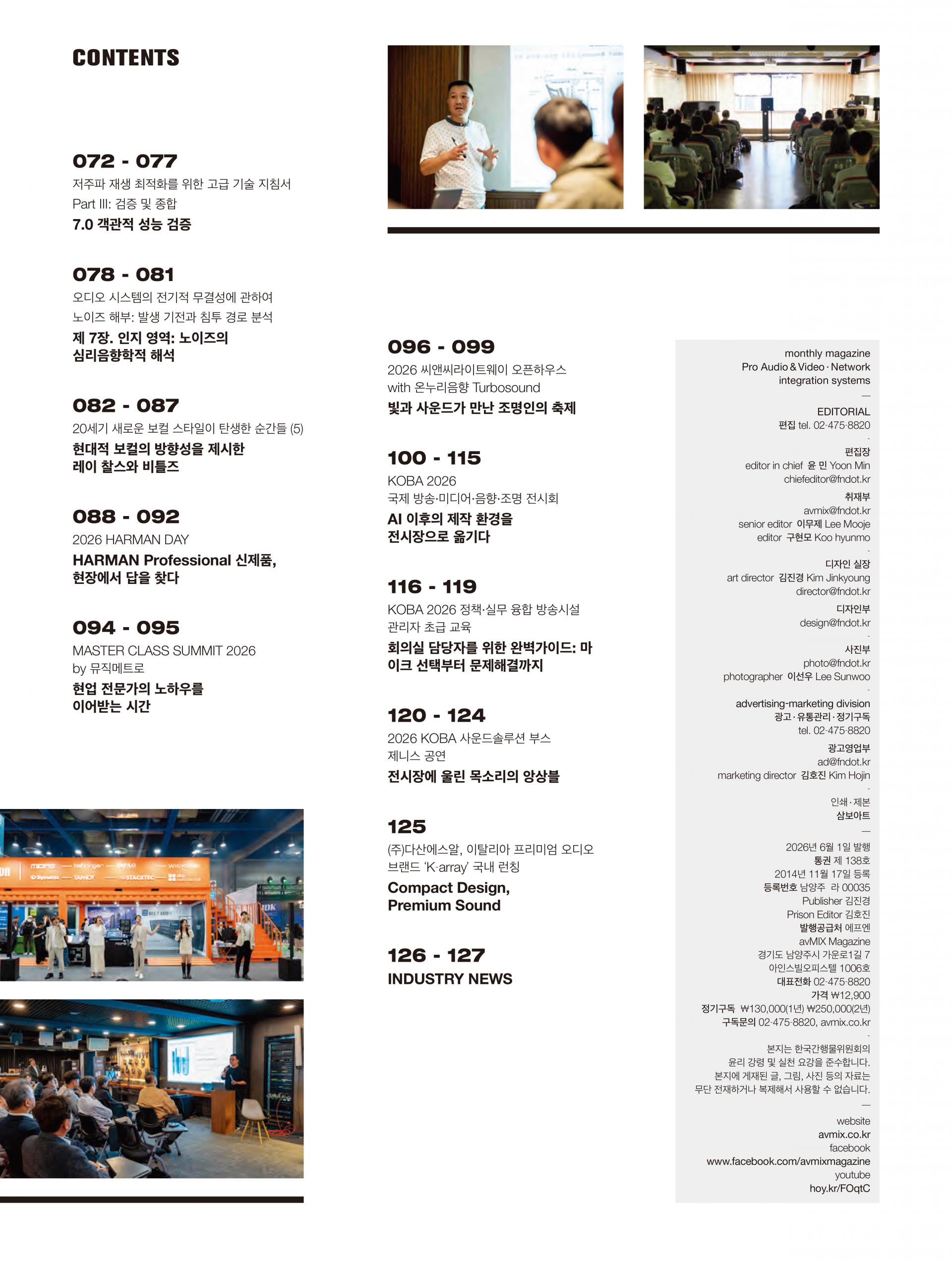 avMIX Vol. 137, 2026년 5월호