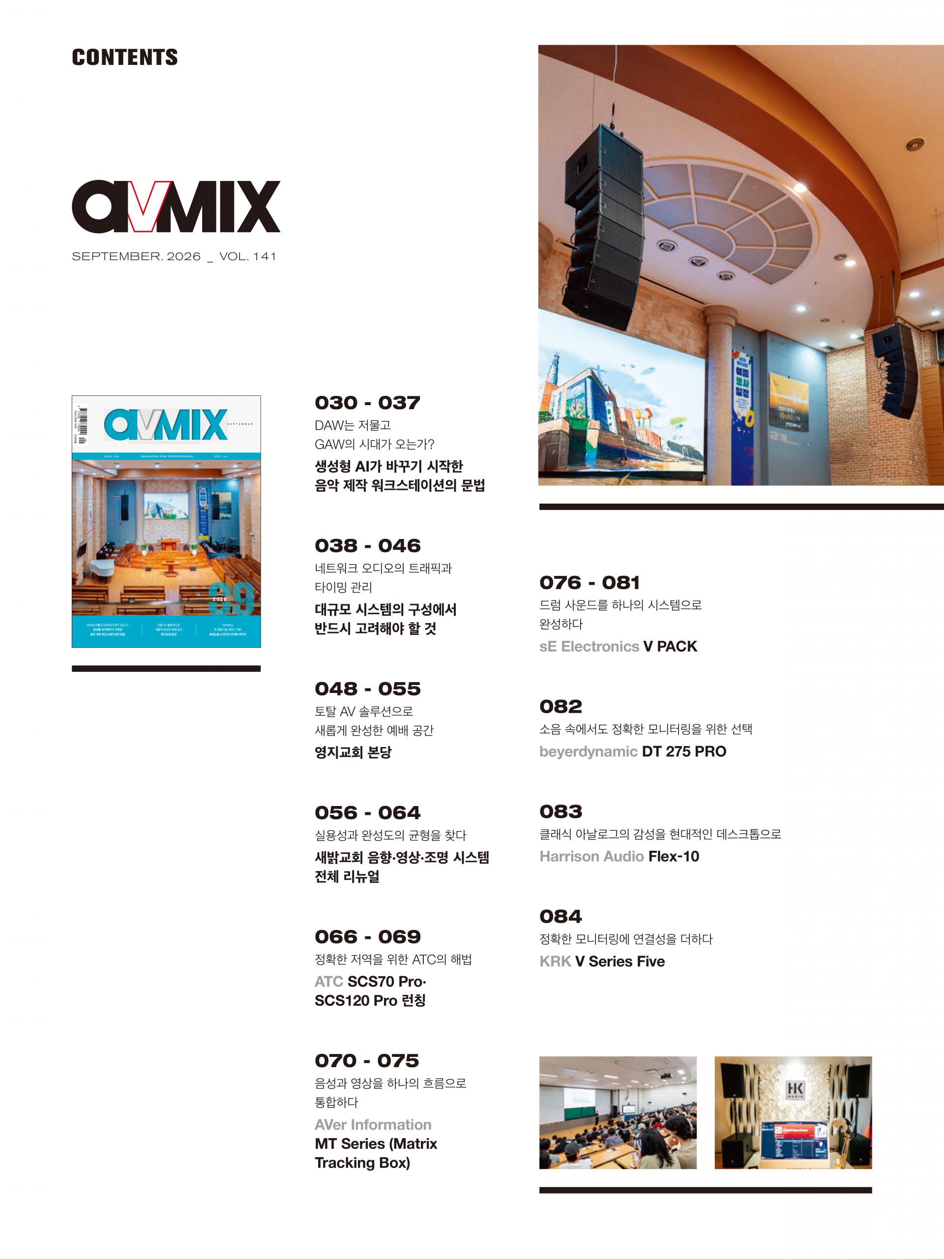 avMIX Vol. 137, 2026년 5월호