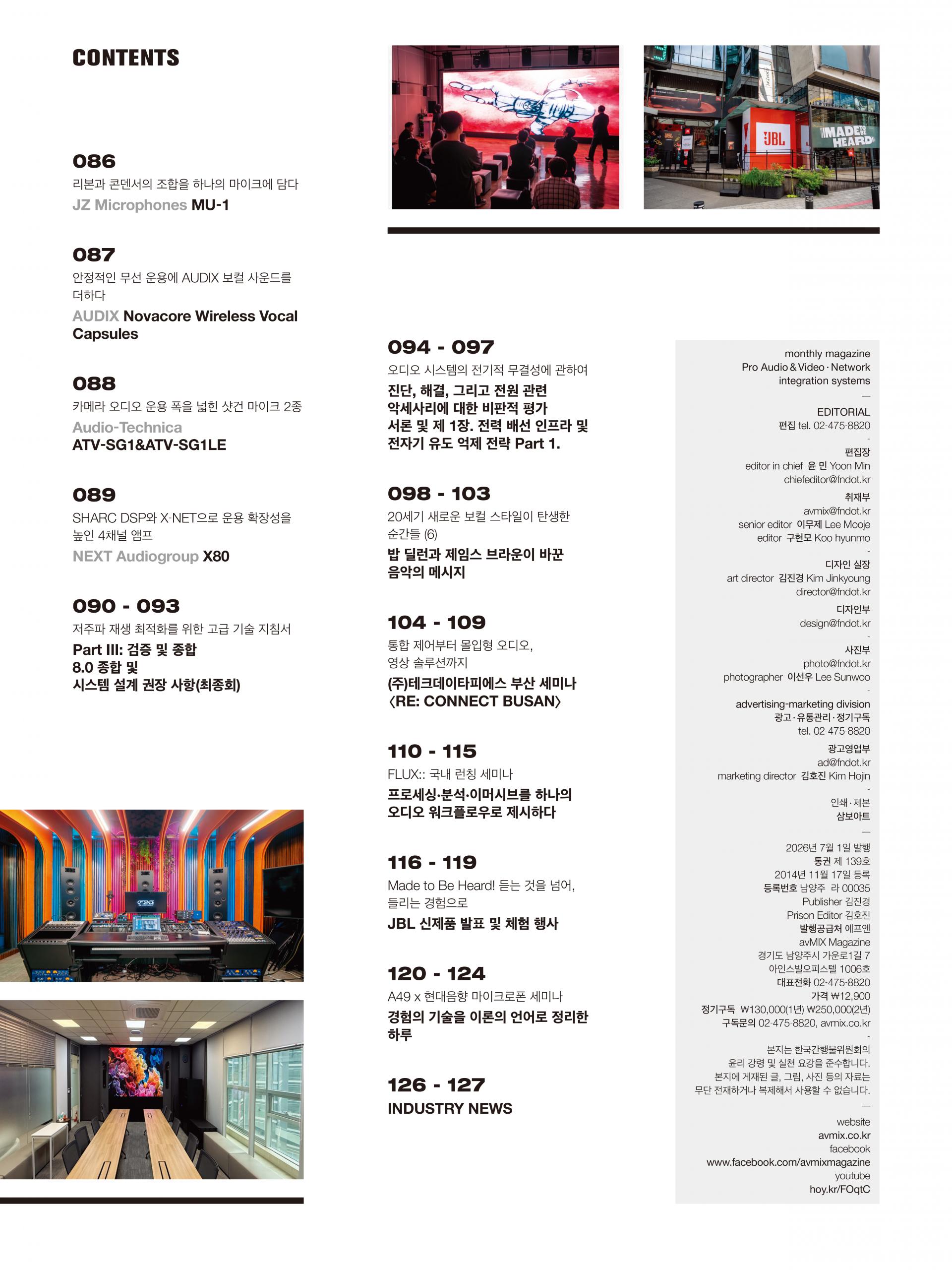 avMIX Vol. 137, 2026년 5월호