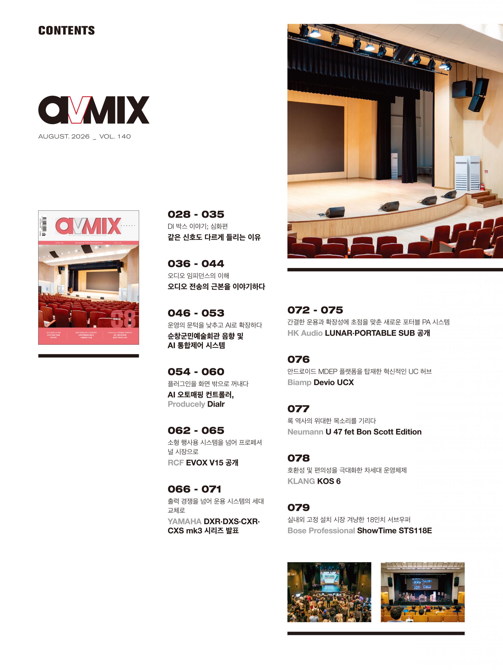 avMIX Vol. 137, 2026년 5월호