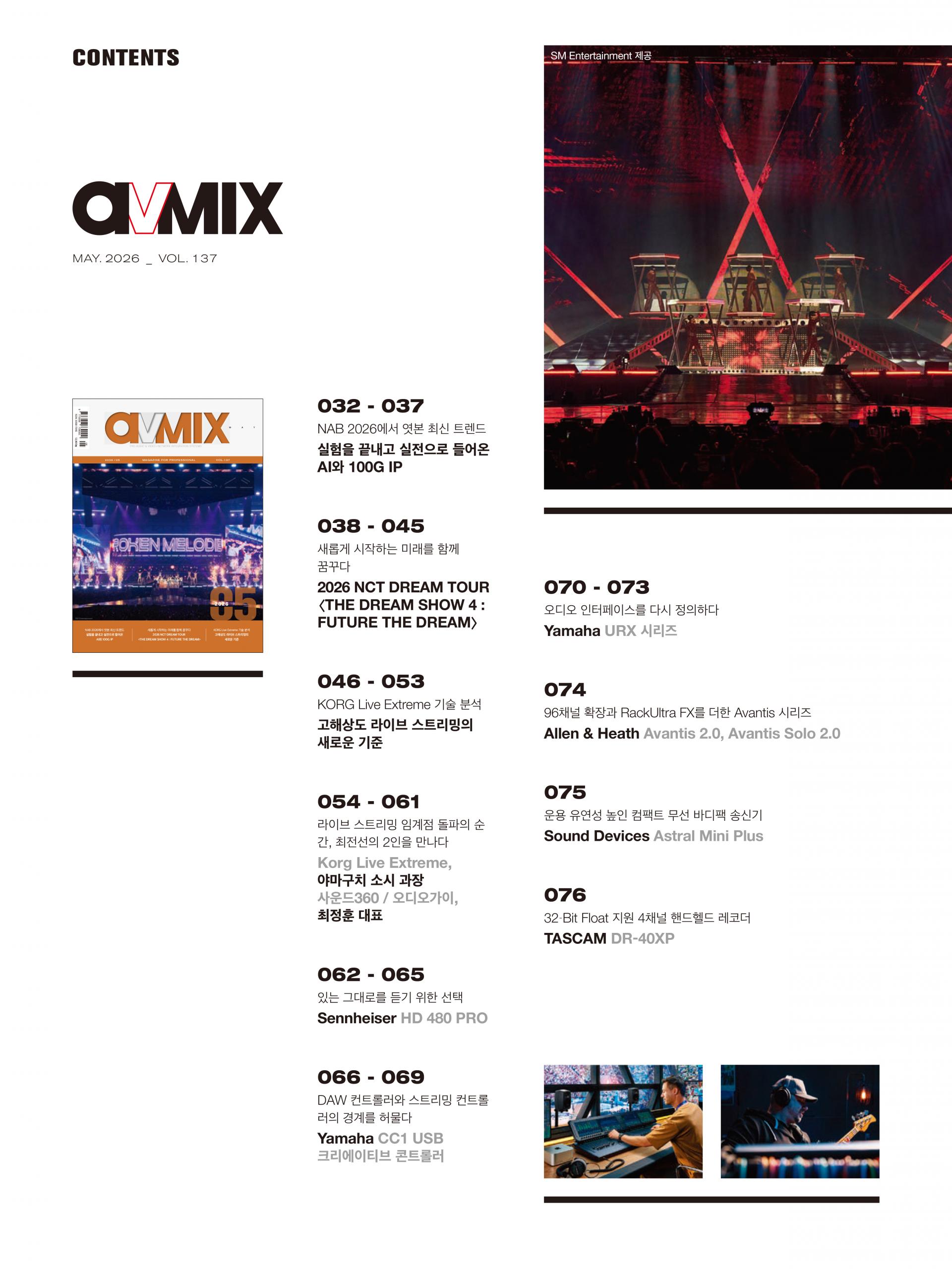 avMIX Vol. 137, 2026년 5월호